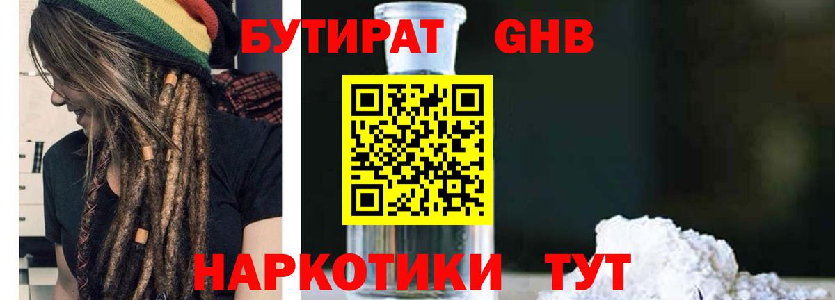 Бутират 99% Туймазы