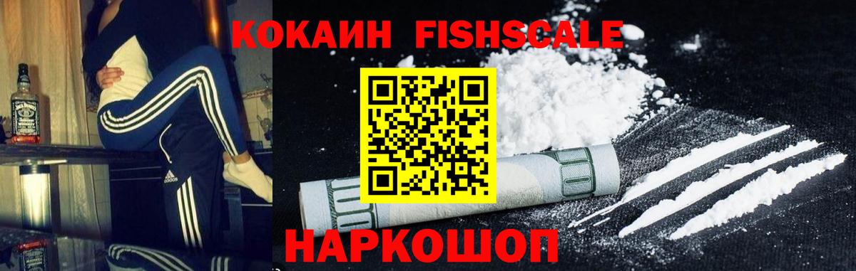 Кокаин 98%  Cocaine Fish Scale  Вход с VPN  Туймазы 