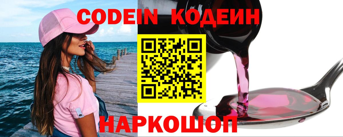 Туймазы  Codein напиток Lean (лин)  Codein Purple Drank  Вход с VPN 