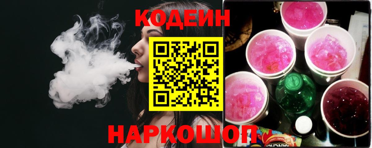 Кодеин Purple Drank Туймазы