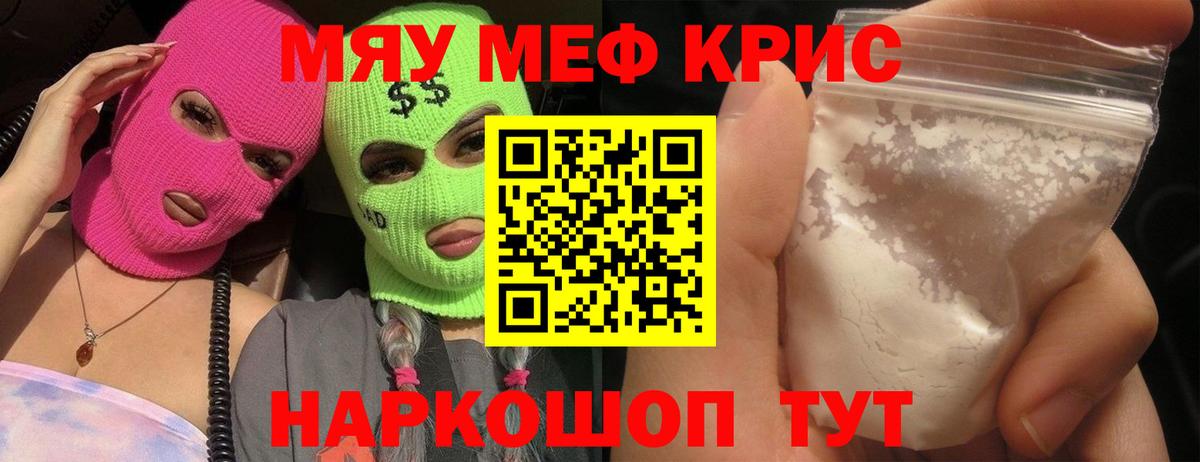 Мефедрон кристаллы Туймазы
