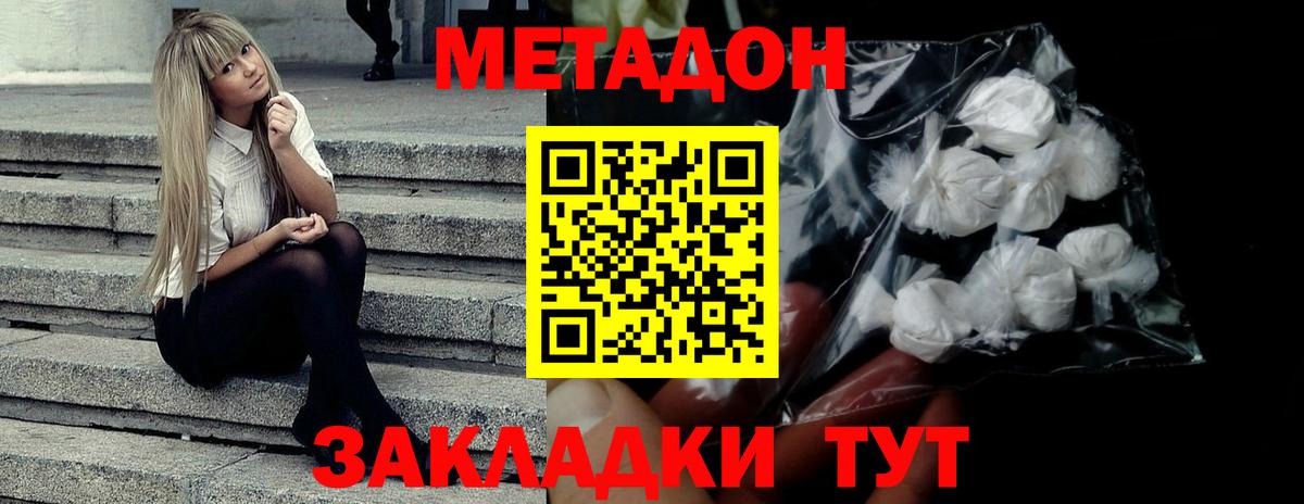 МЕТАДОН мёд  Вход с VPN  МЕТАДОН methadone  Туймазы 